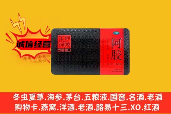 林芝市朗县回收阿胶