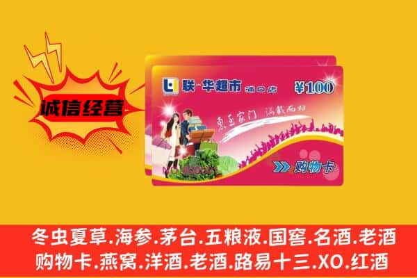 林芝市朗县回收超市卡