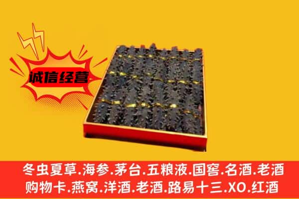 林芝市朗县回收海参