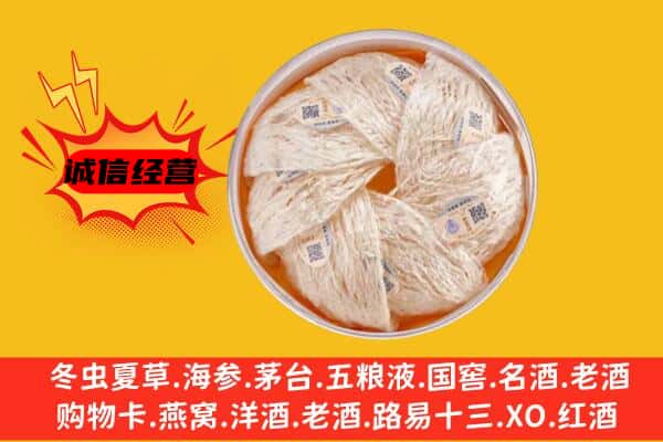 林芝市朗县回收燕窝