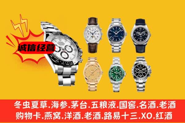 林芝市朗县回收名表