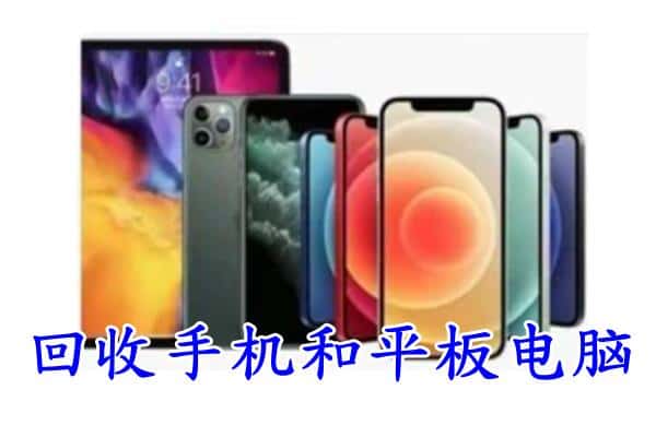 林芝市朗县回收手机